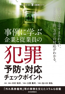 企業と従業員の犯罪_書籍カバー